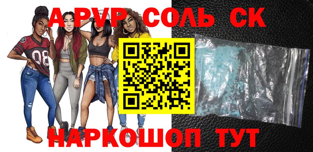 Альфа ПВП Crystall  Alfa_PVP VHQ  Белгород  А ПВП Соль  Вход с VPN 