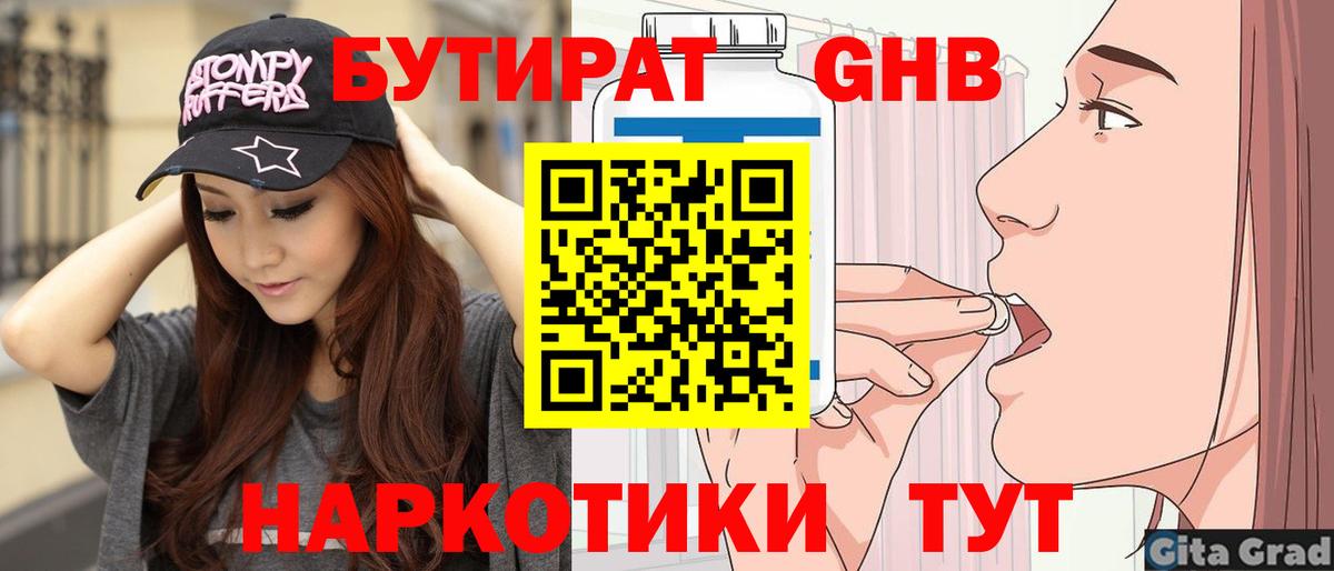 БУТИРАТ вода Белгород