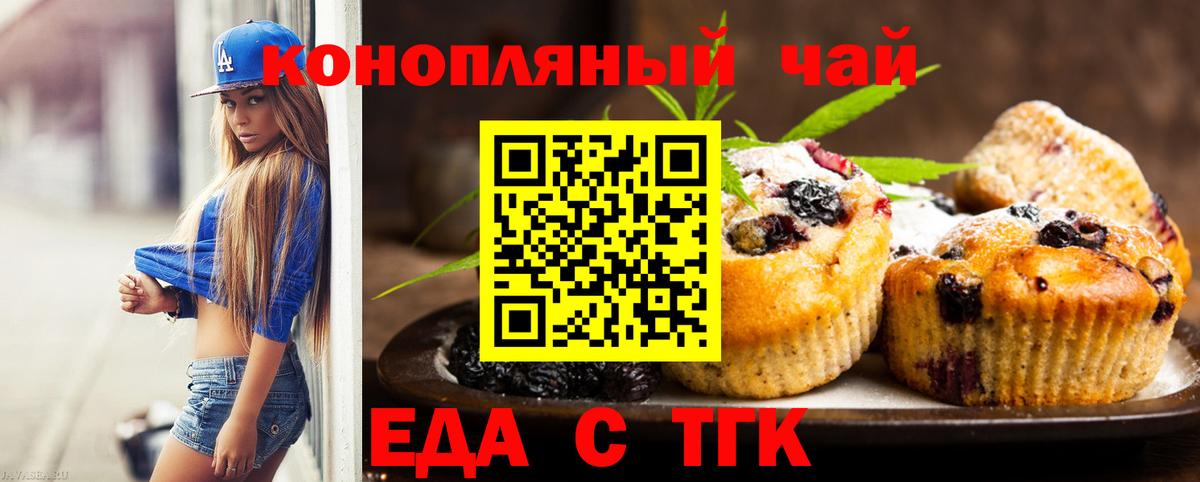 Печенье с ТГК конопля Белгород