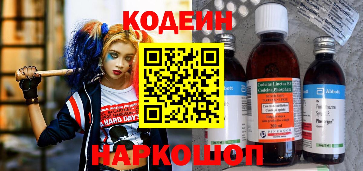 Кодеин напиток Lean (лин)  Вход с VPN  Белгород 