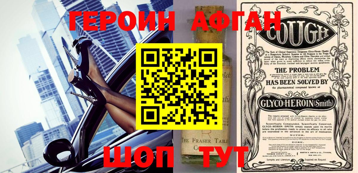 Белгород  ГЕРОИН  Вход с VPN  ГЕРОИН Афган 
