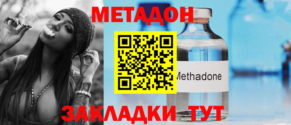 Метадон мёд Белгород